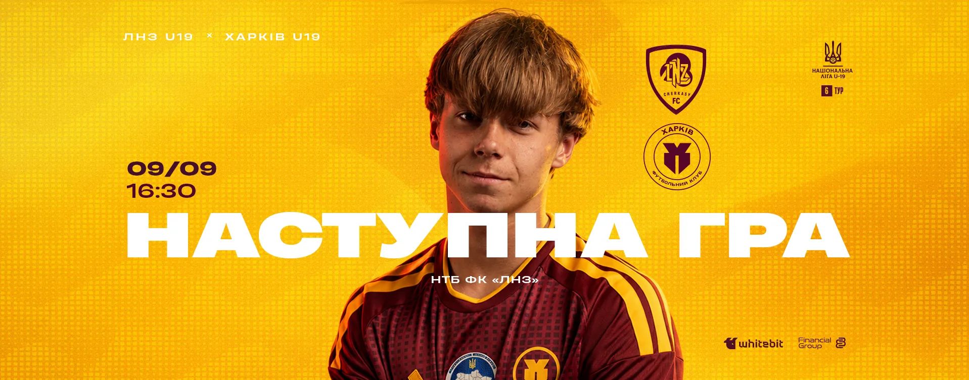 "ЛНЗ" U-19 - "Харків" U-19. 09 вересня 16:30
