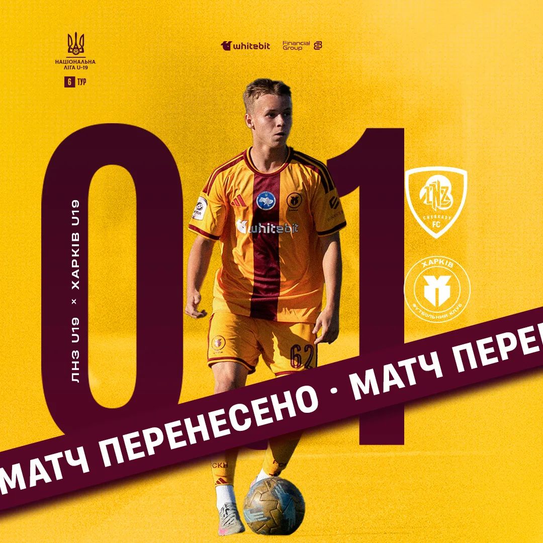 "ЛНЗ" U-19 - "Харків" U-19. Догравання перенесено на завтра