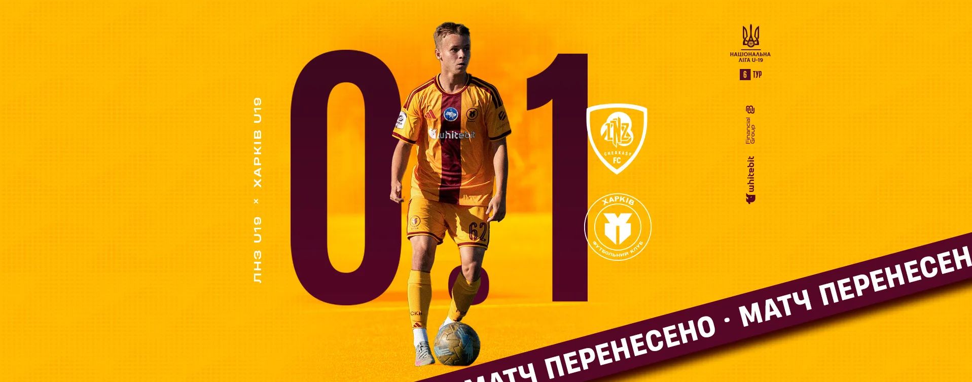 "ЛНЗ" U-19 - "Харків" U-19.  Догравання перенесено на завтра