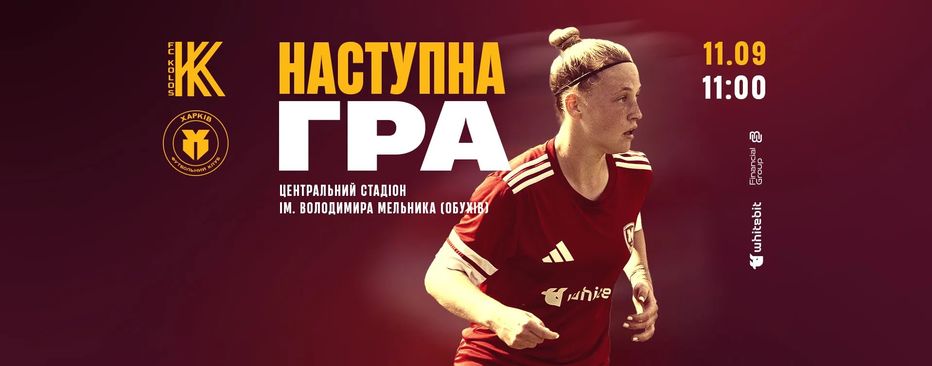 ЖФК "Колос" - ЖФК "Харків". 11 вересня 11:00