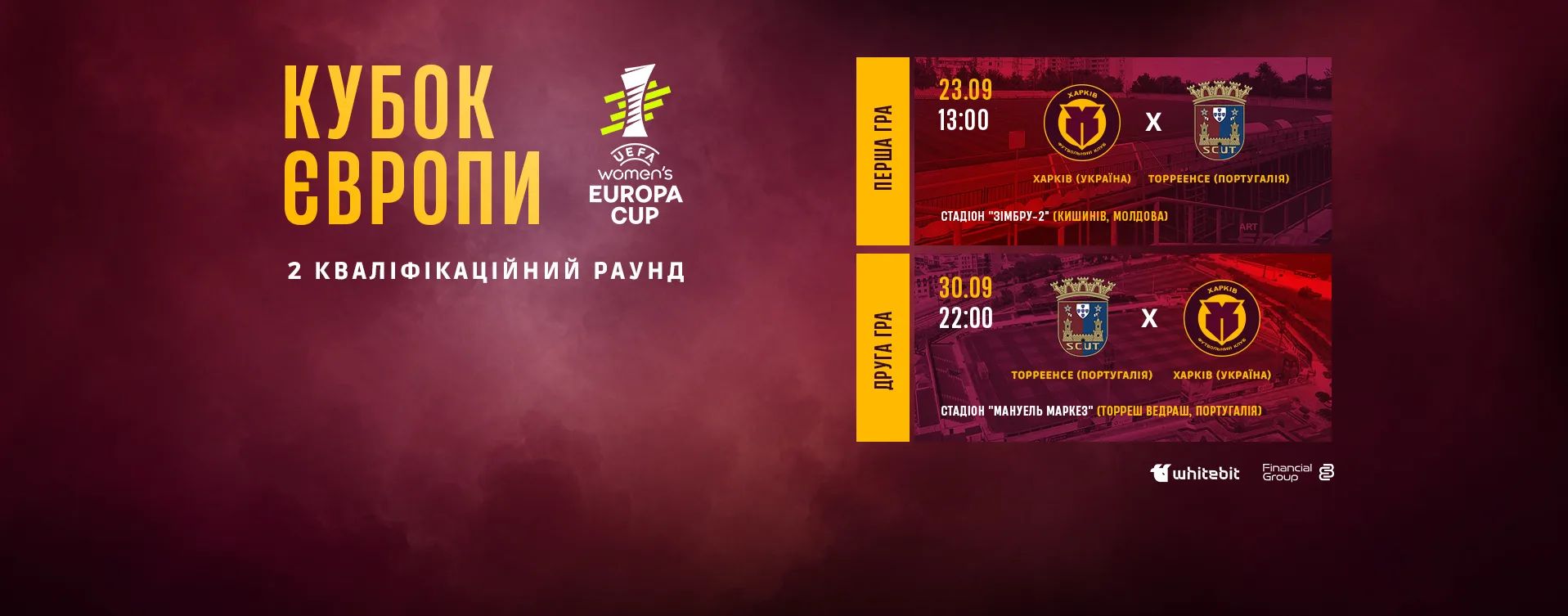 Затверджено дати, час та місце проведення матчів ЖФК "Харків" у Кубку Європи