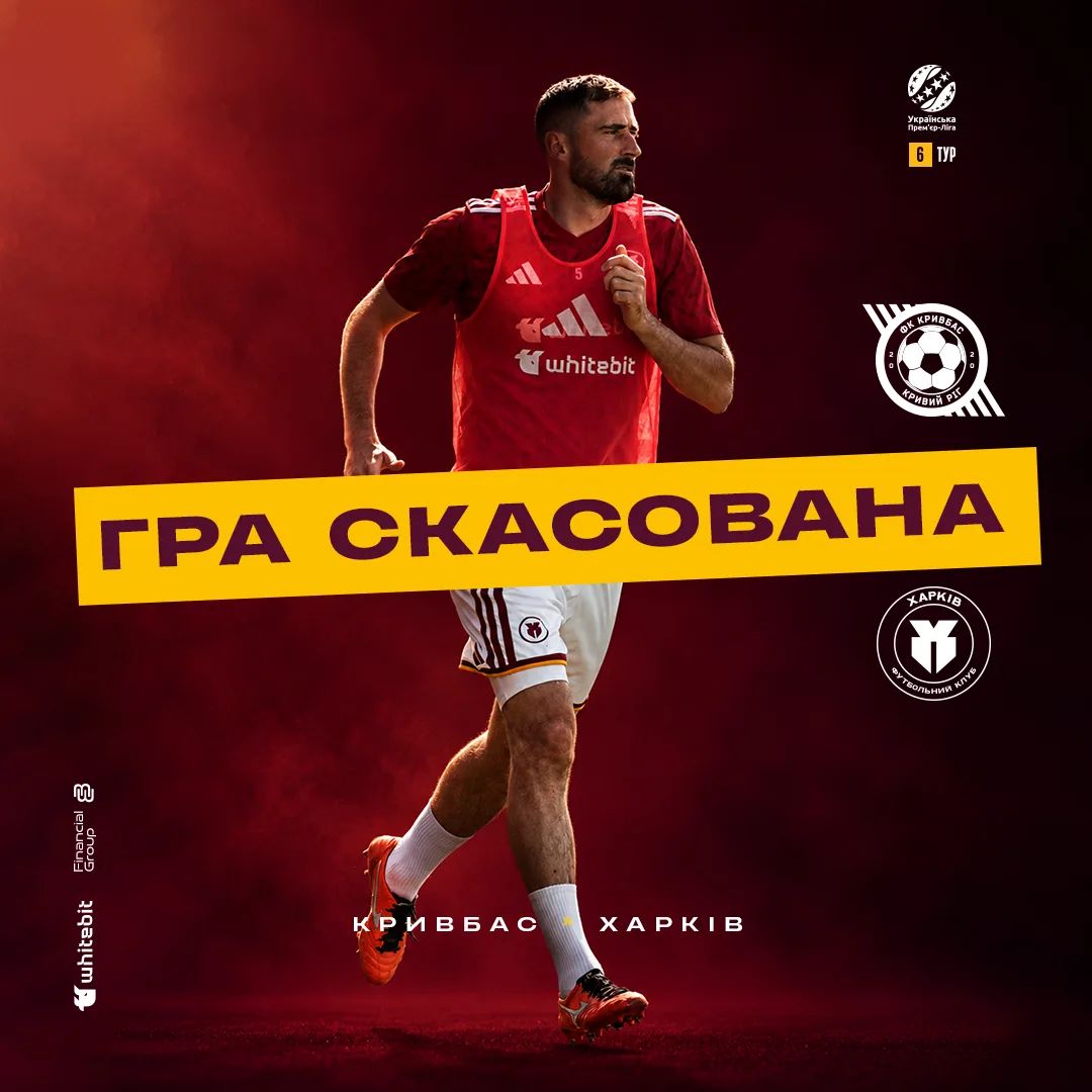 "Кривбас" - "Харків". Матч скасовано