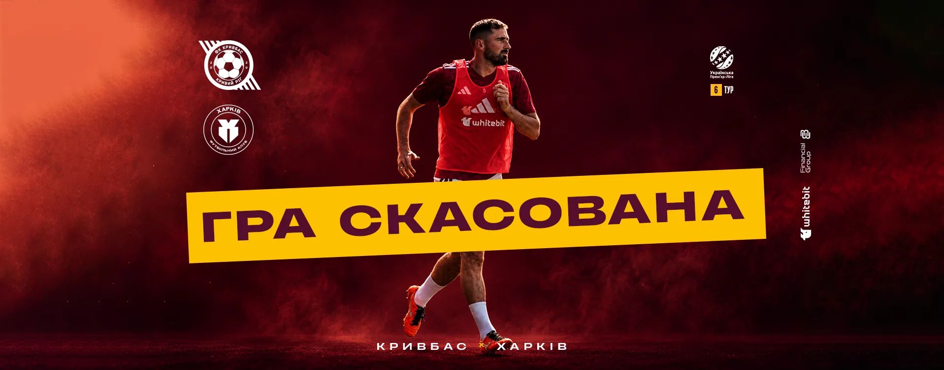 "Кривбас" - "Харків". Матч скасовано