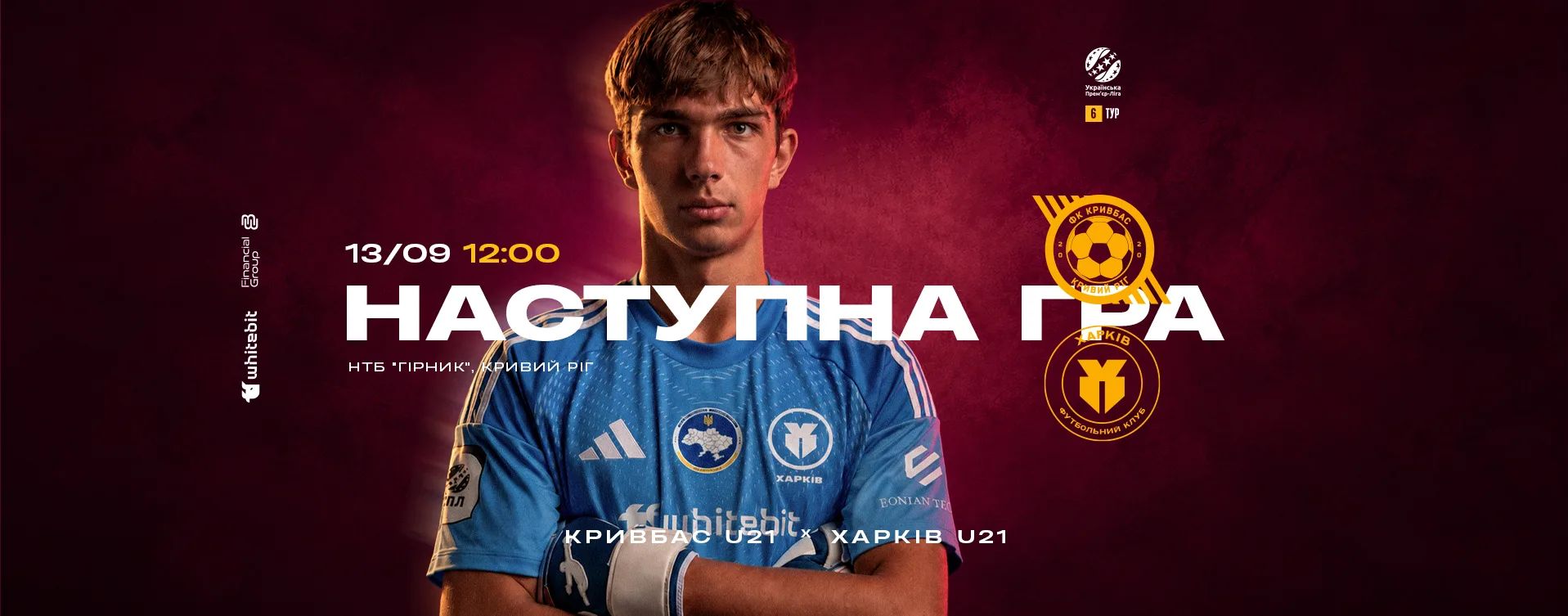 "Кривбас" U-21 - "Харків" U-21. 13 вересня 12:00