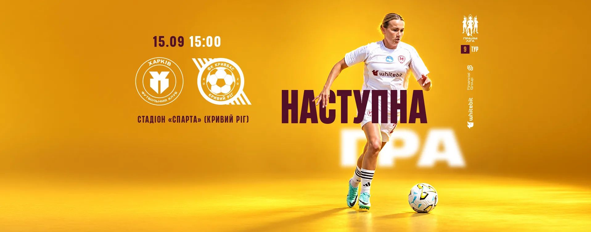 ЖФК "Харків" - ЖФК "Кривбас". 15 вересня 15:00