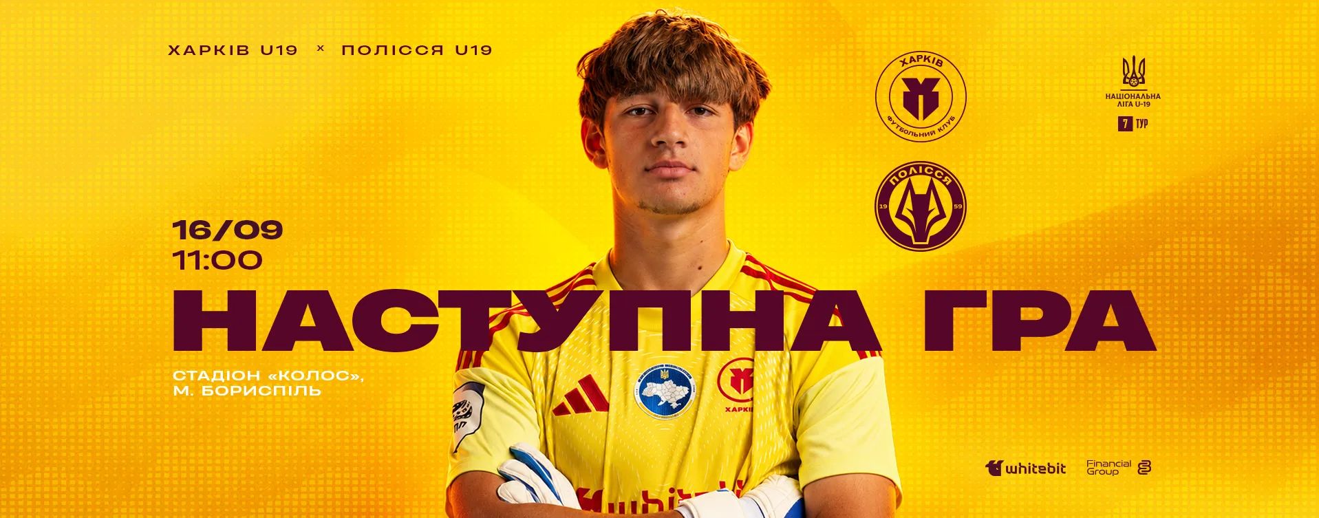 "Харків" U-19 - "Полісся" U-19. 16 вересня 11:00