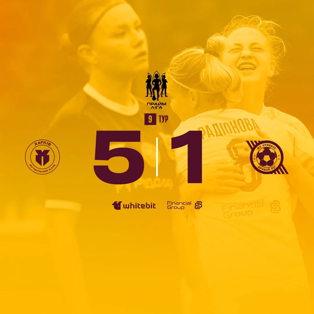 ЖФК "Харків" - ЖФК "Кривбас" - 5:1