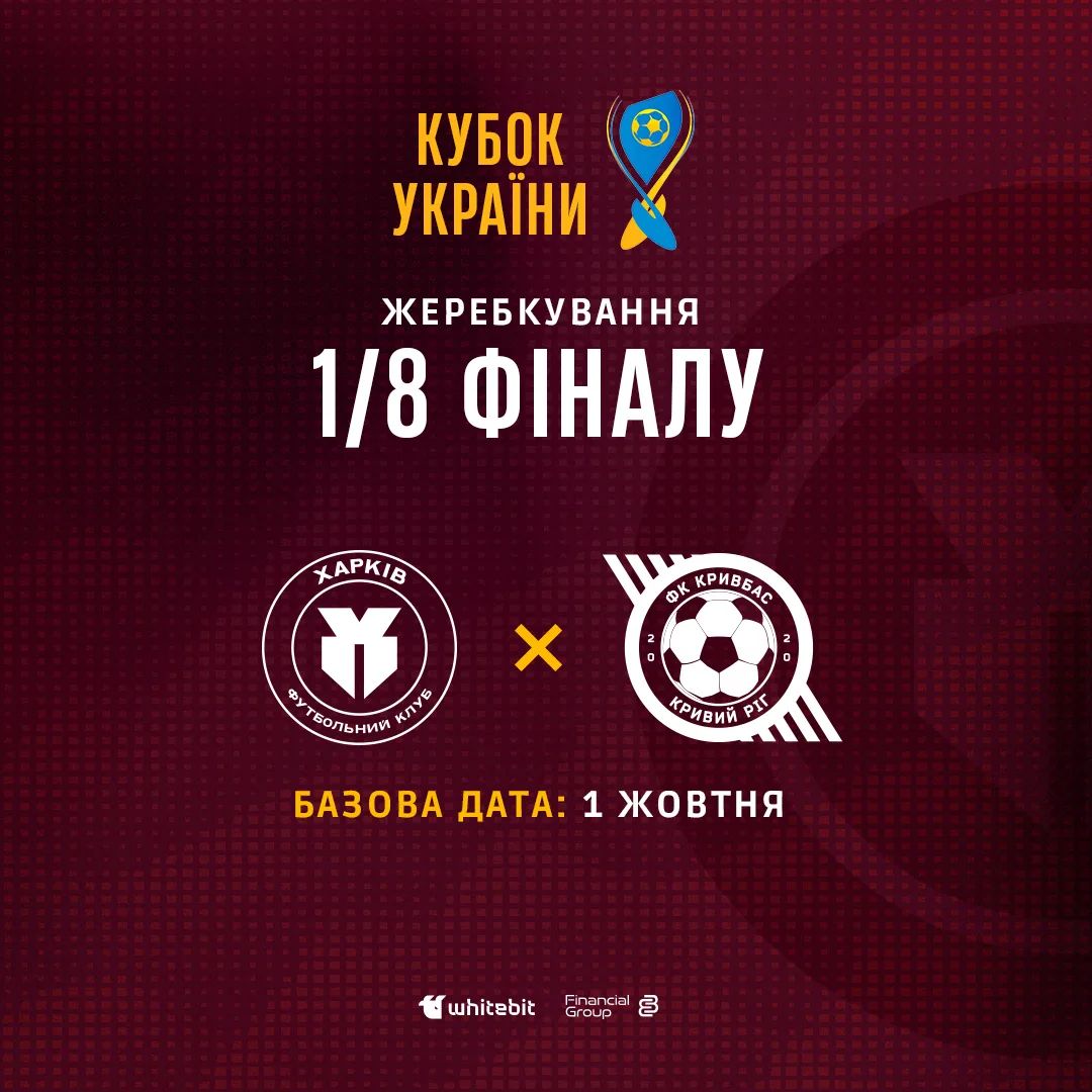 ЖФК "Харків" дізнався суперника в Кубку України
