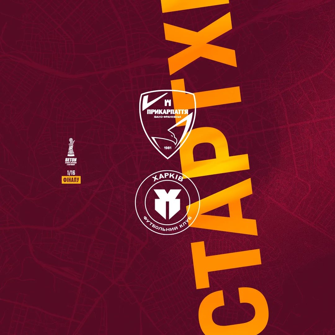 "Прикарпаття-Благо" - "Харків". Склади команд