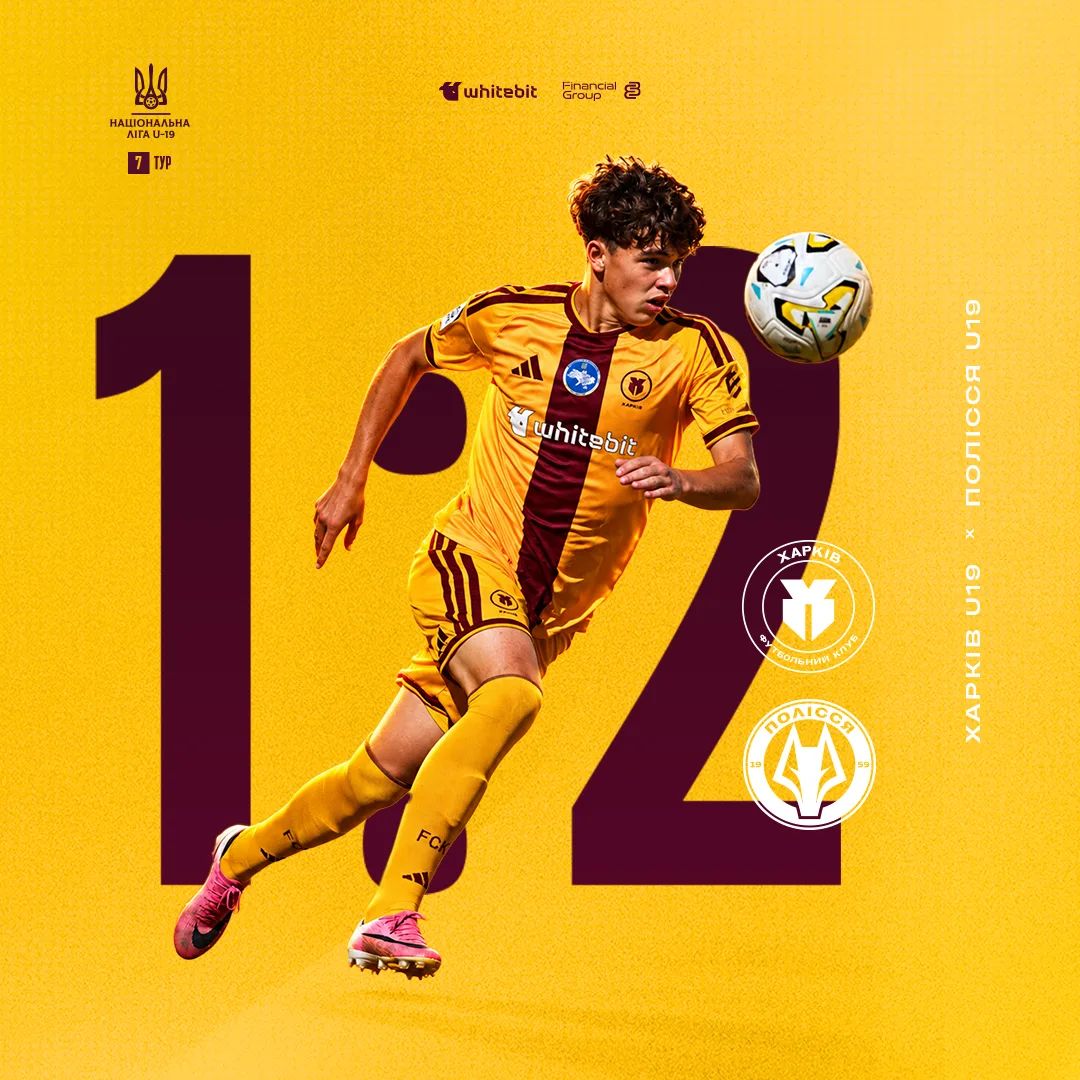 "Харків" U-19 - "Полісся" U-19 - 1:2
