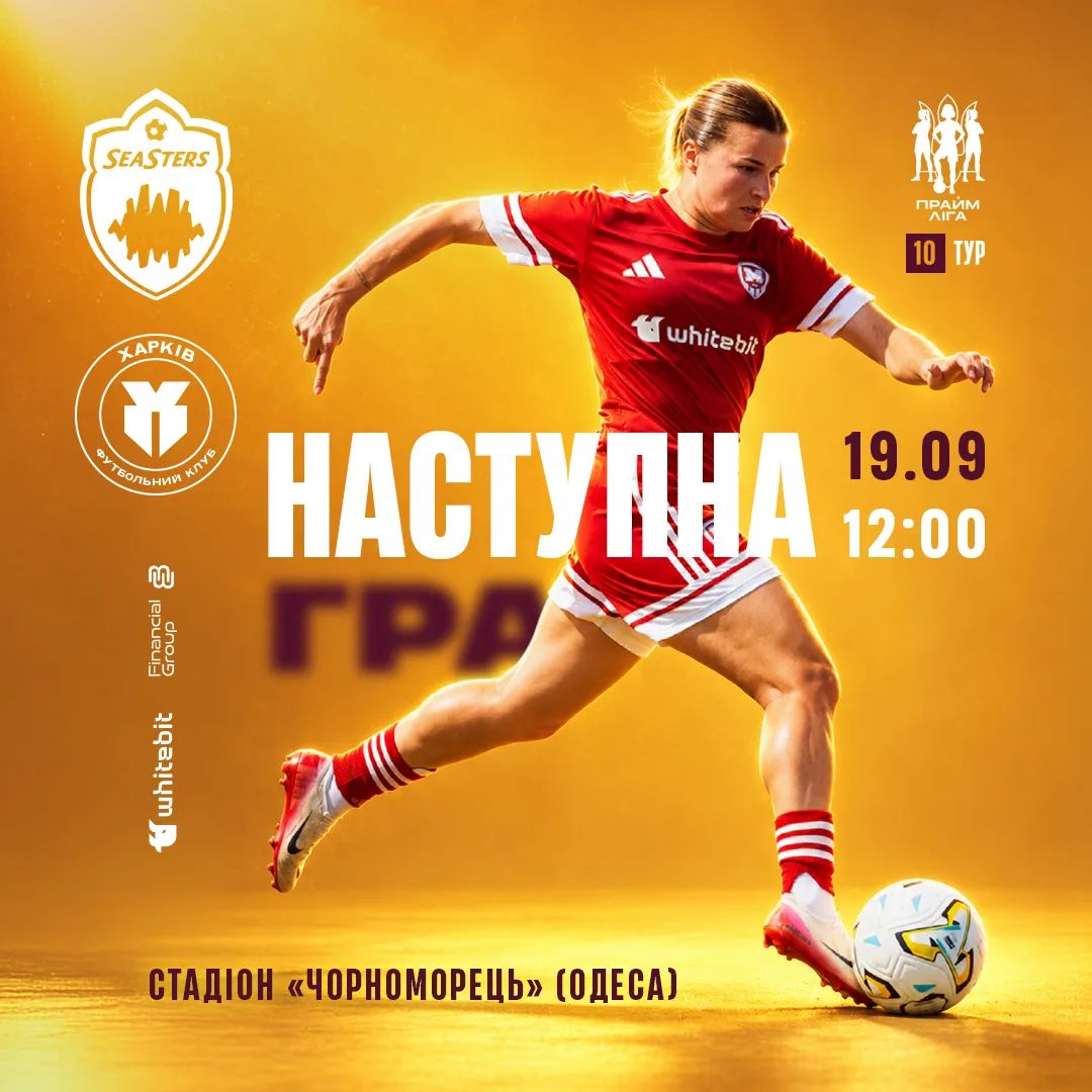 ЖФК "Сістерс" - ЖФК "Харків". 19 вересня 12:00