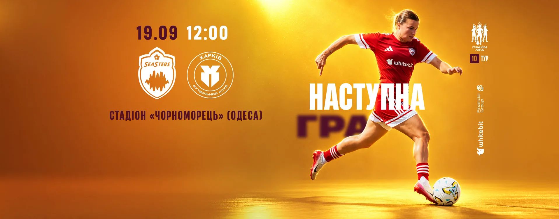 ЖФК "Сістерс" - ЖФК "Харків". 19 вересня 12:00