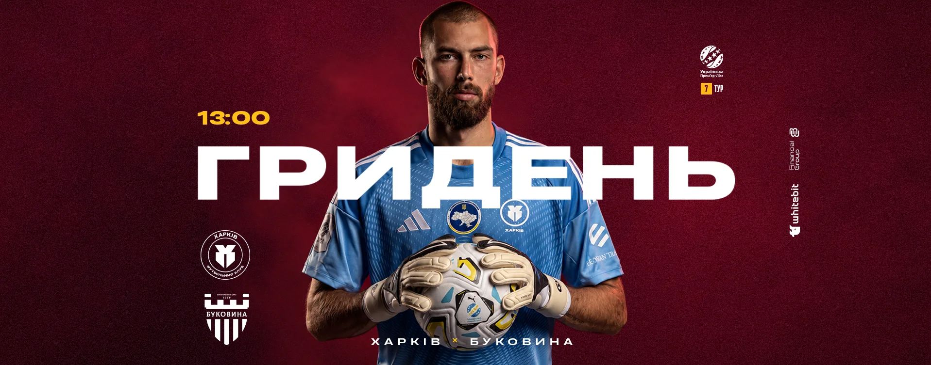 ГриДень. "Харків" - "Буковина"