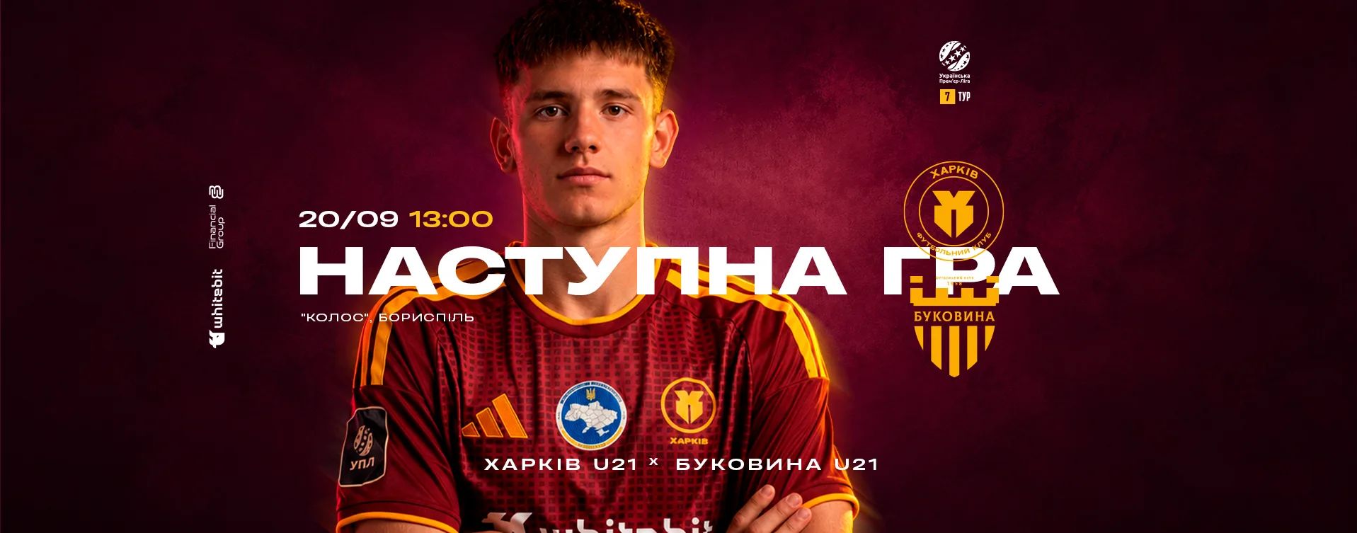 "Харків" U-21 - "Буковина" U-21. 20 вересня 13:00