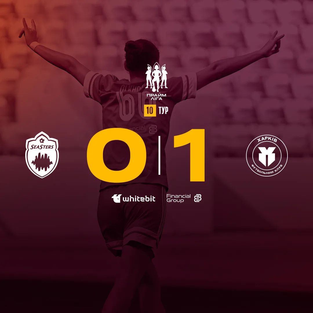 ЖФК "Сістерс" - ЖФК "Харків" - 0:1