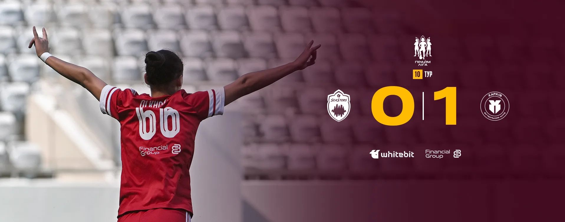 ЖФК "Сістерс" - ЖФК "Харків" - 0:1