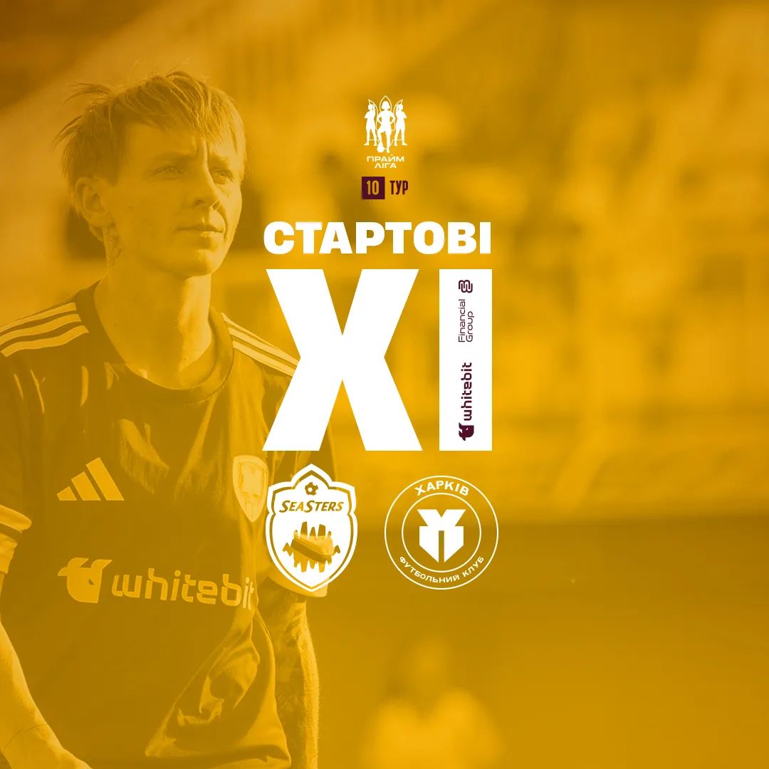 ЖФК "Сістерс" - ЖФК "Харків". Склади команд
