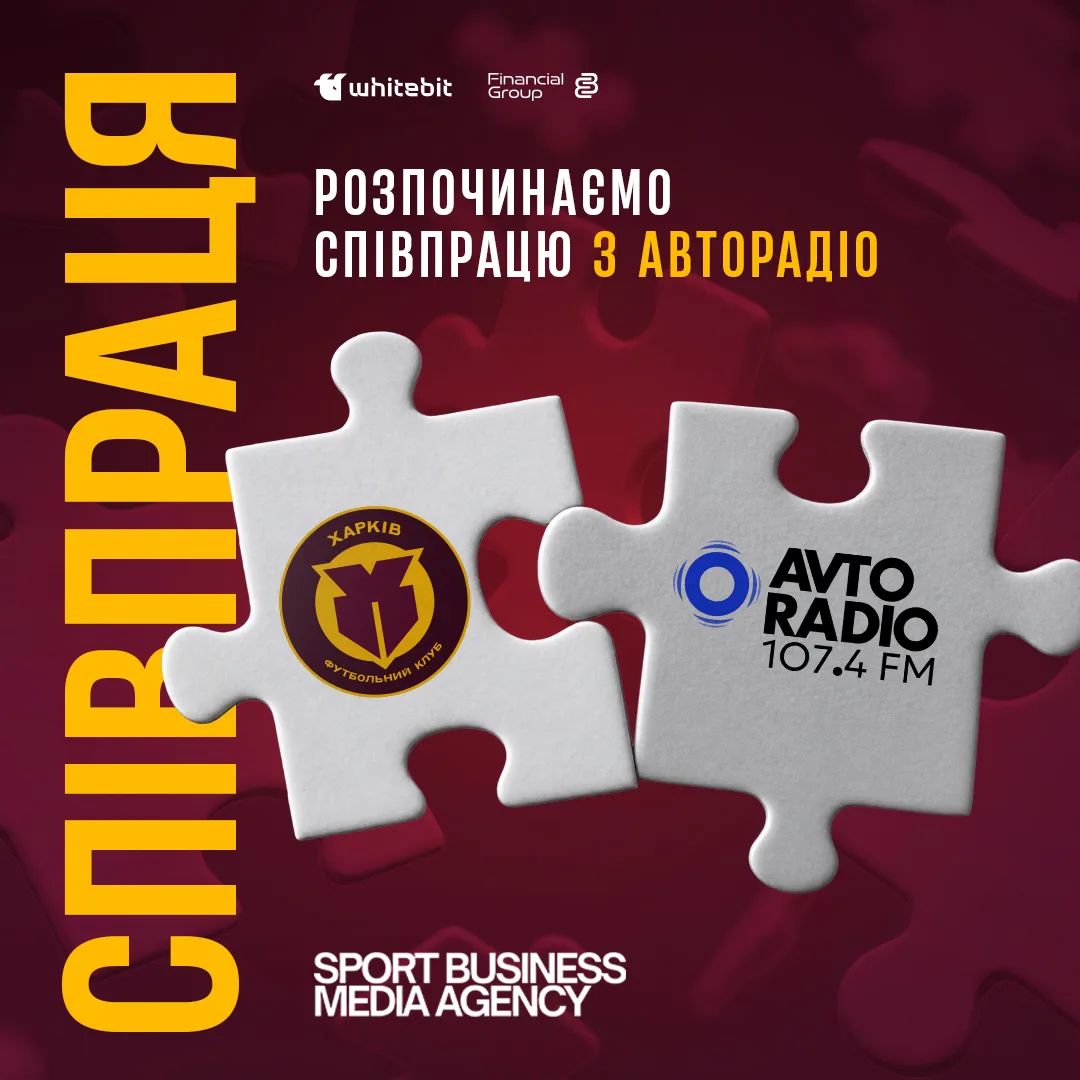 "Авторадіо Україна" - офіційний радіопартнер футбольного клубу "Харків"