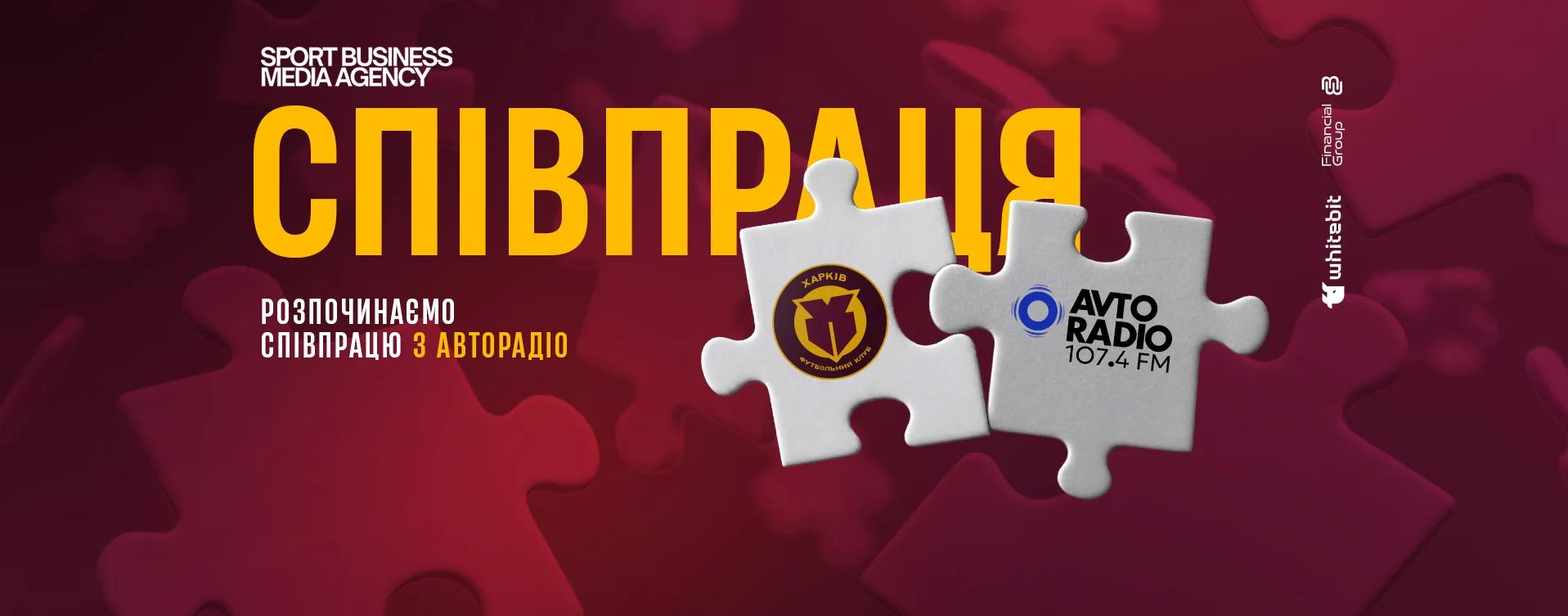 "Авторадіо Україна" - офіційний радіопартнер футбольного клубу "Харків"