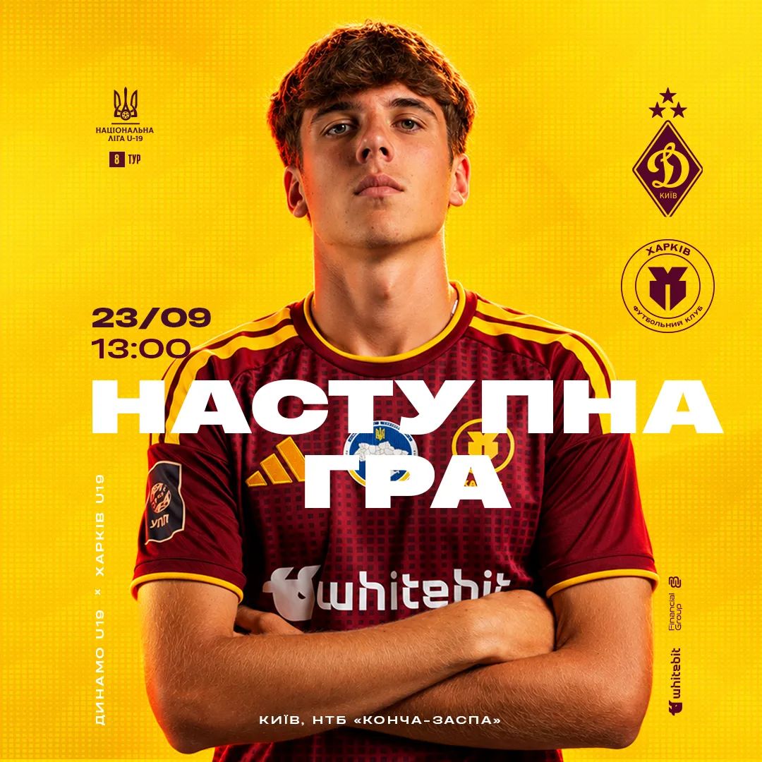 "Динамо" U-19 - "Харків" U-19. 23 серпня 13:00