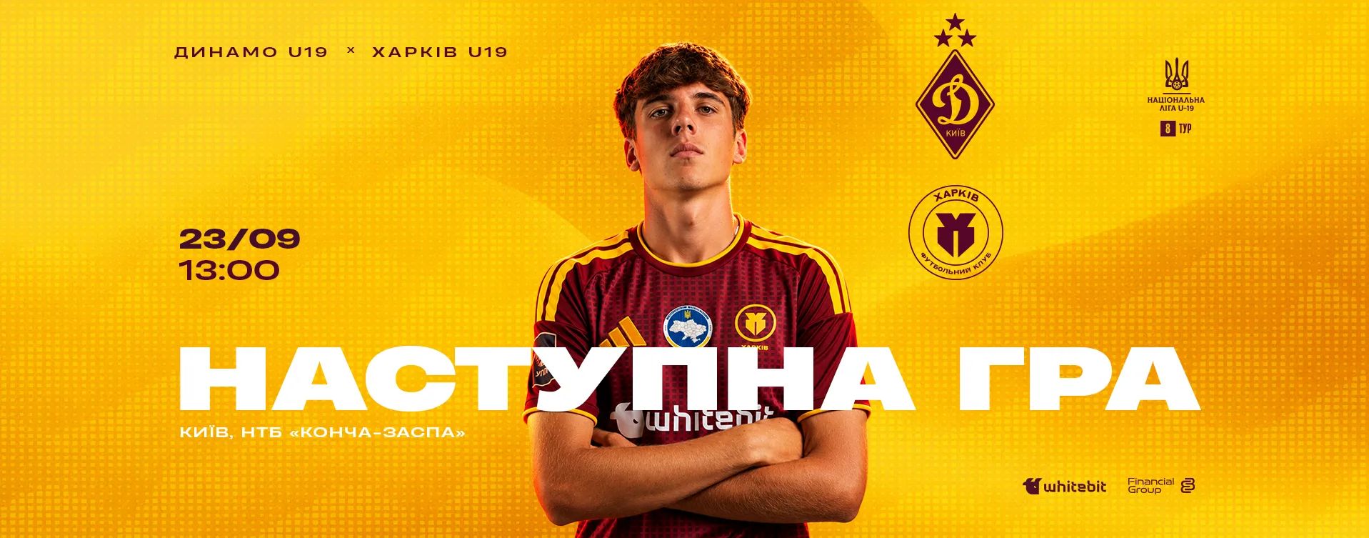 "Динамо" U-19 - "Харків" U-19. 23 серпня 13:00