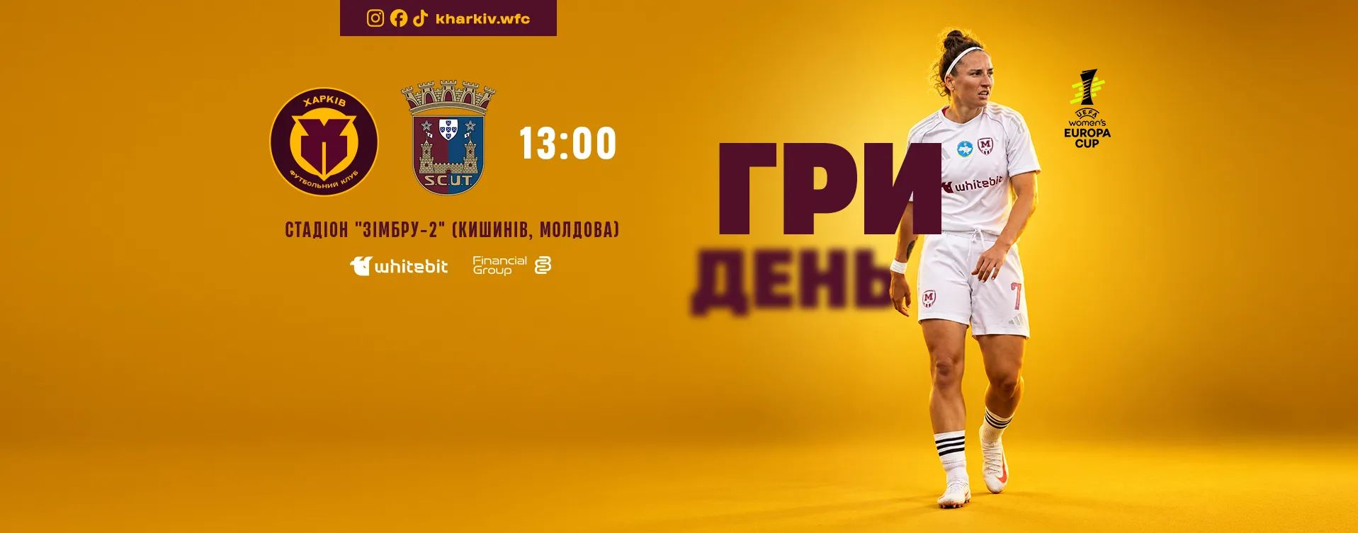 ГриДень. ЖФК "Харків" - ЖФК "Торреенсе"