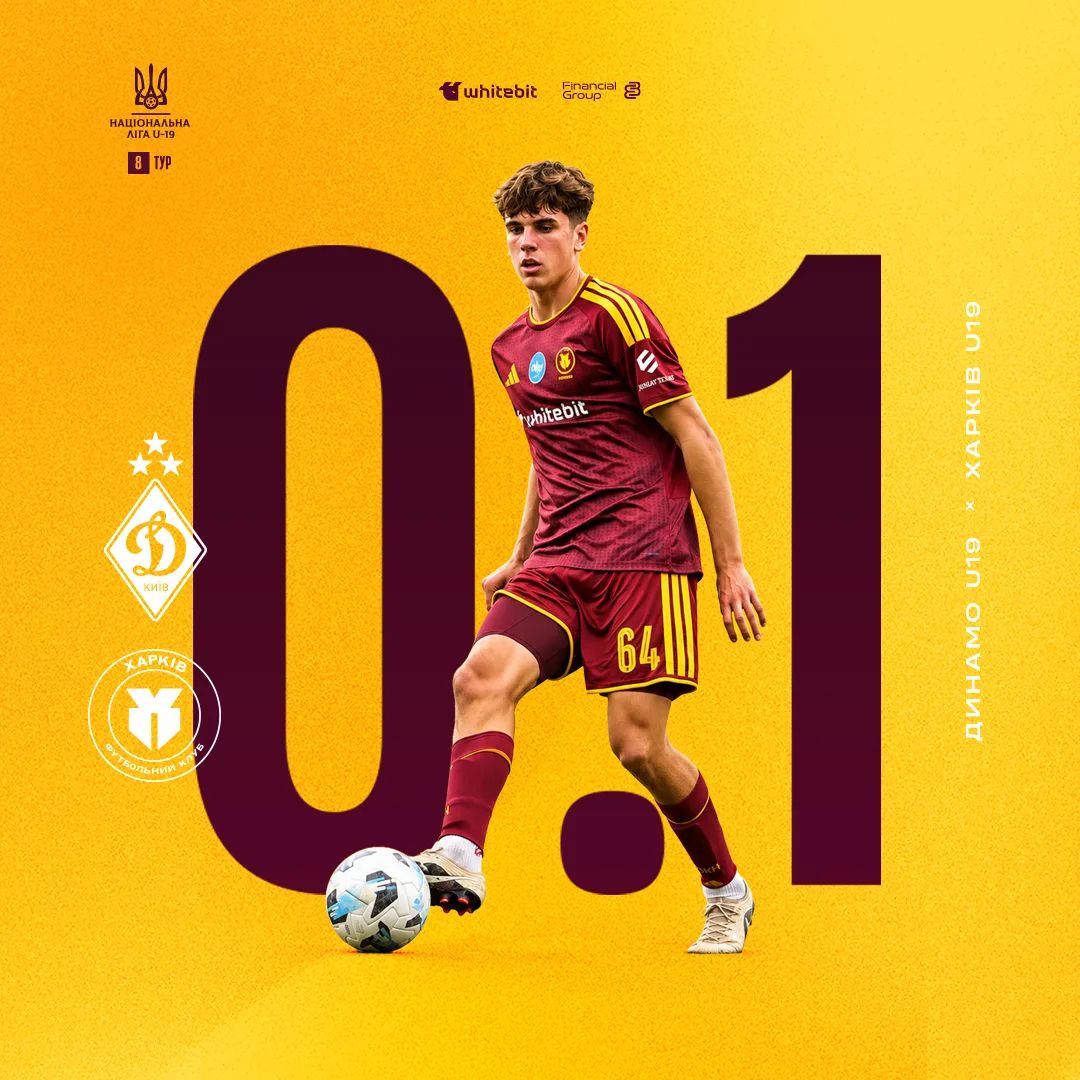 "Динамо" U-19 - "Харків" U-19 - 0:1