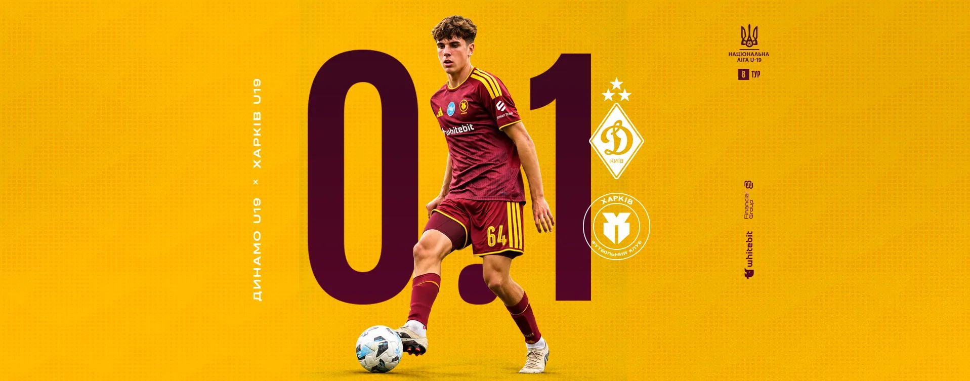 "Динамо" U-19 - "Харків" U-19 - 0:1