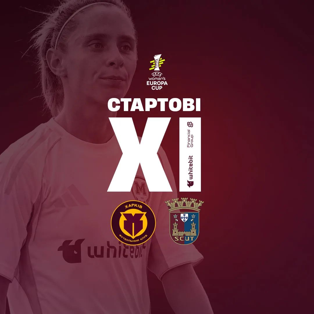 ЖФК "Харків" - ЖФК "Торреенсе". Склади команд