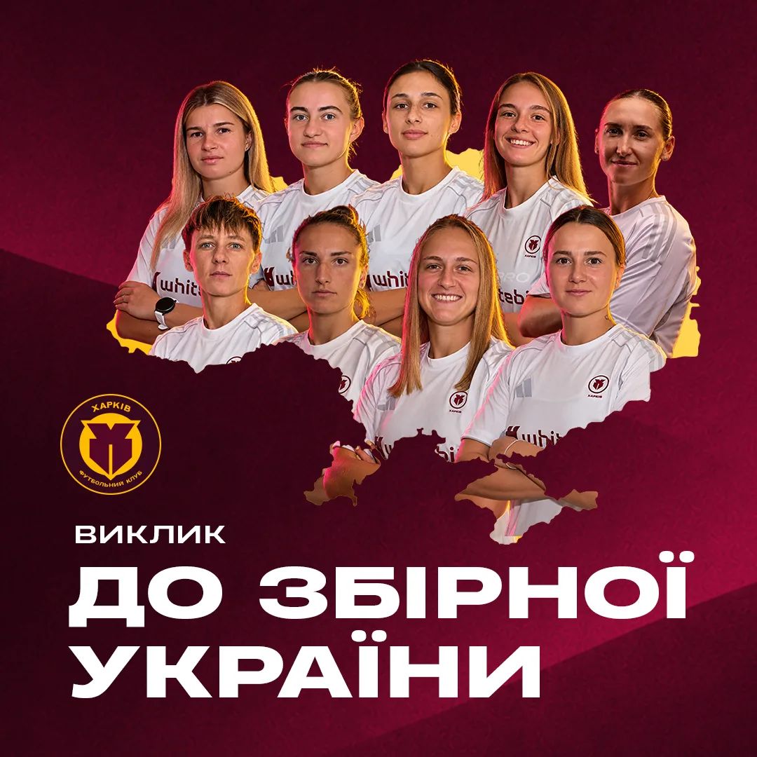 Гравчинь "Харкова" викликано до збірної України