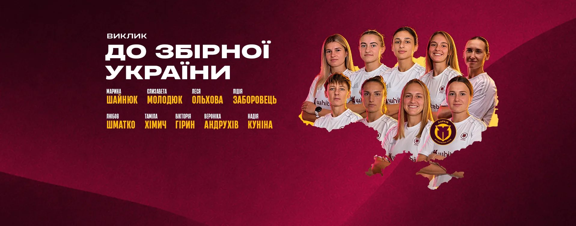 Гравчинь "Харкова" викликано до збірної України