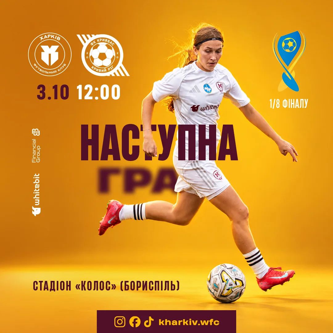 ЖФК "Харків" - ЖФК "Кривбас". 3 жовтня 12:00