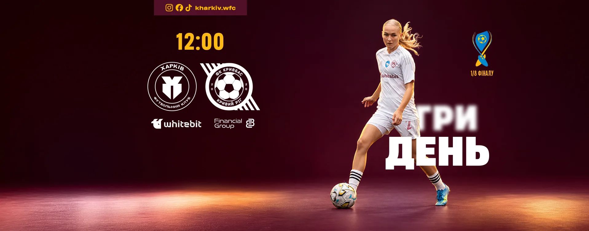 ГриДень. ЖФК "Харків" - ЖФК "Кривбас"