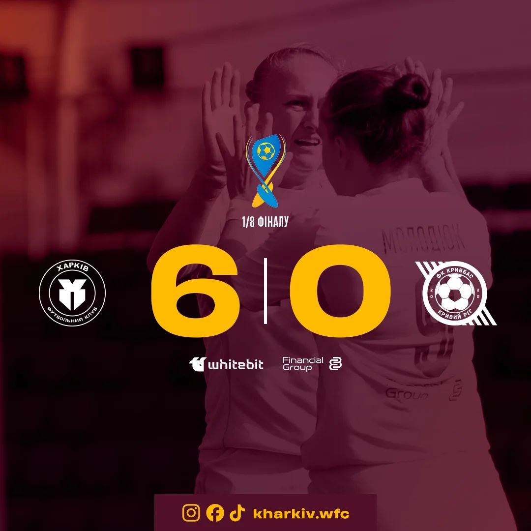 ЖФК "Харків" - ЖФК "Кривбас" - 6:0
