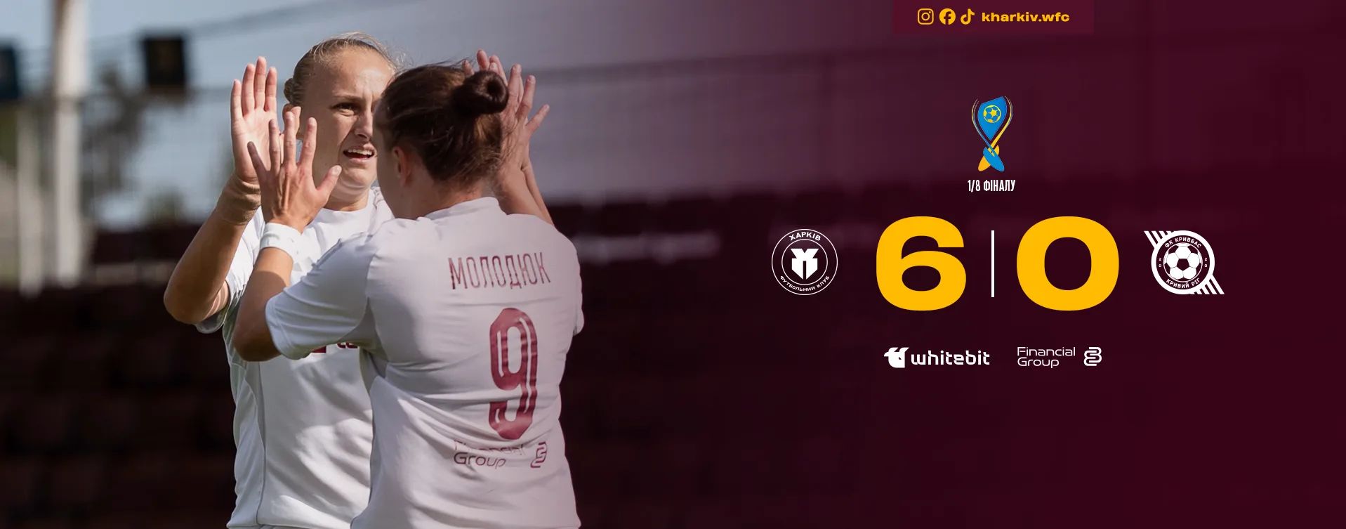 ЖФК "Харків" - ЖФК "Кривбас" - 6:0