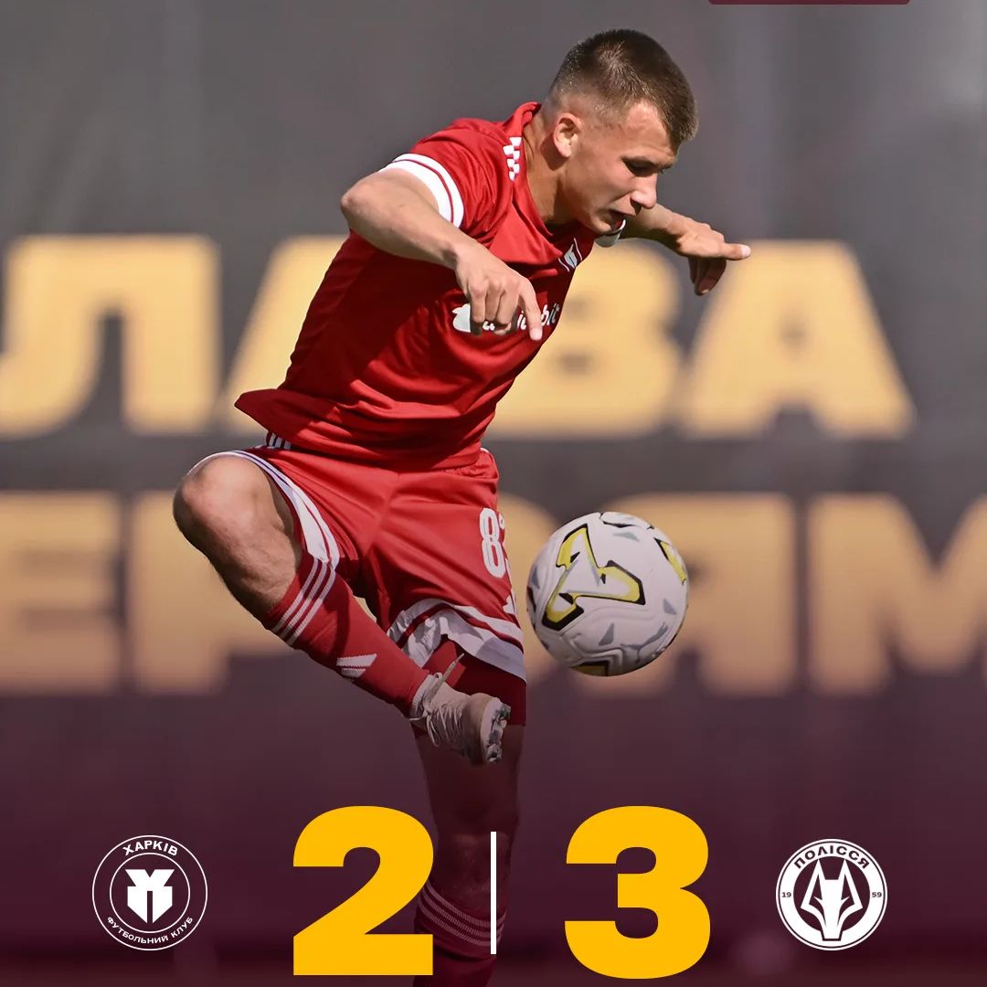 "Харків" U-21 - "Полісся" U-21 - 2:3