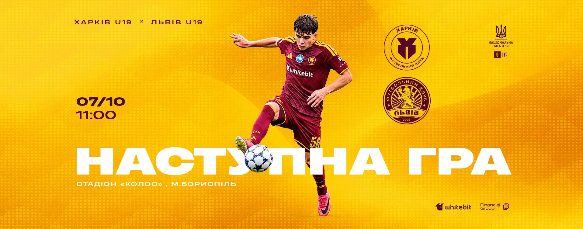 "Харків" U-19 - "Львів" U-19. 7 жовтня 11:00