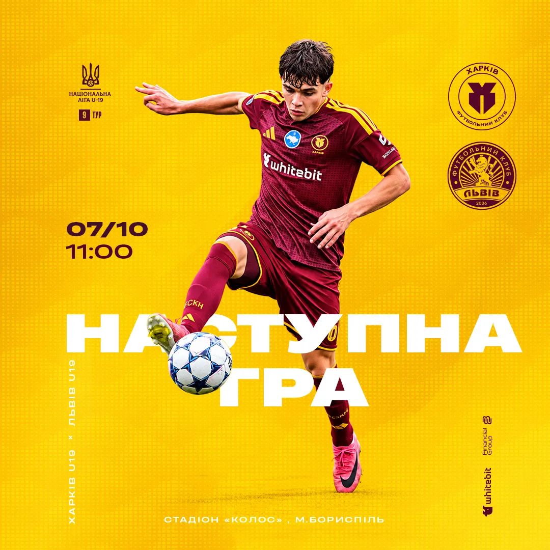 "Харків" U-19 - "Львів" U-19. 7 жовтня 11:00