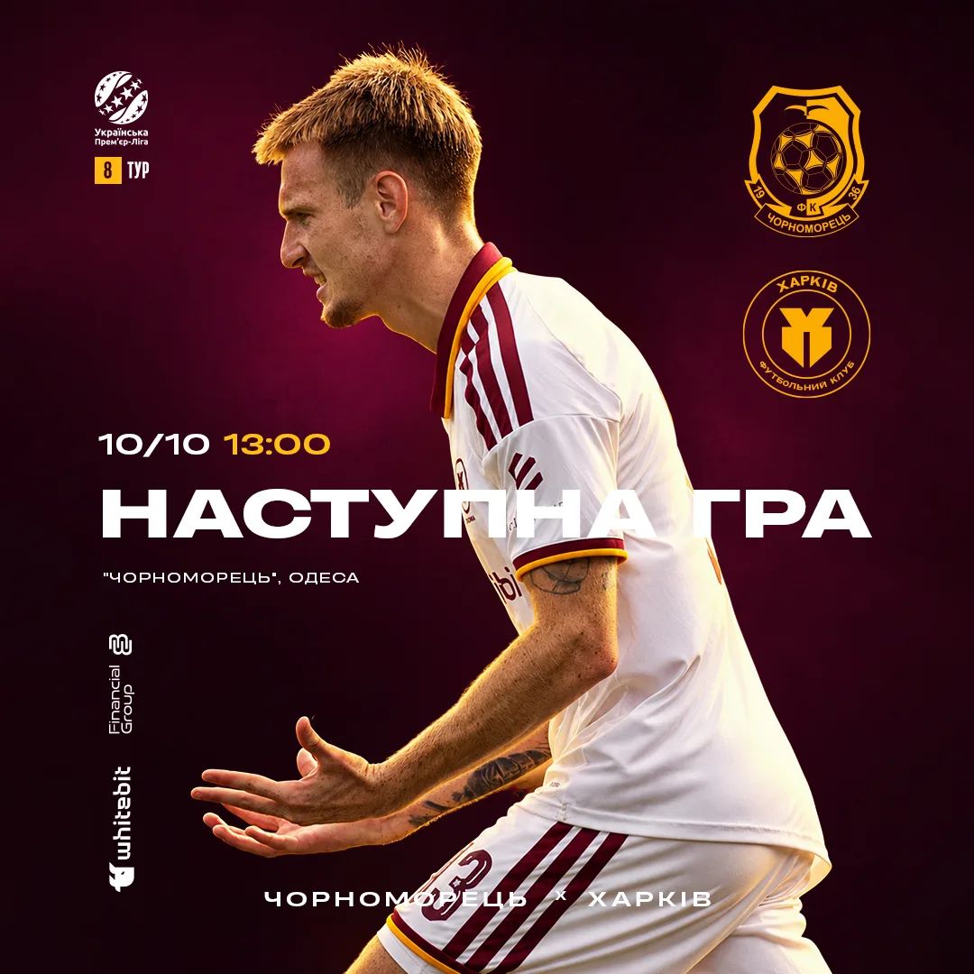 "Чорноморець" - "Харків". 10 жовтня 13:00