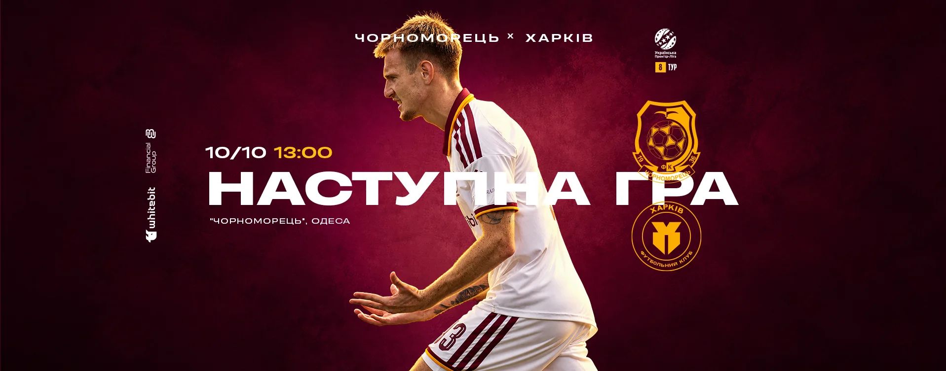 "Чорноморець" - "Харків". 10 жовтня 13:00