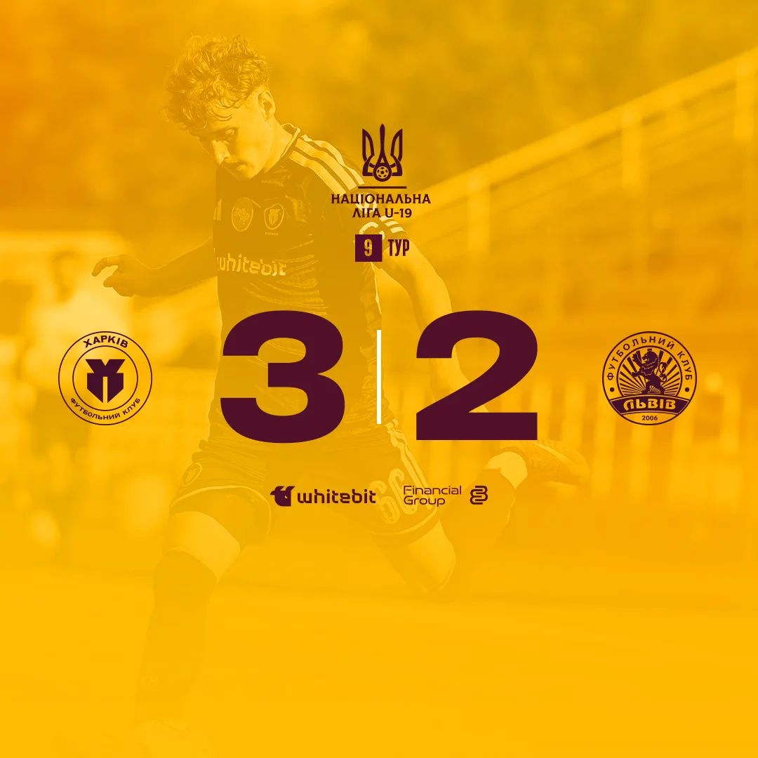 "Харків" U-19 - "Львів" U-19 - 3:2