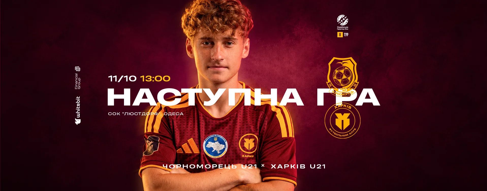 "Чорноморець" U-21 - "Харків" U-21. 11 жовтня 13:00