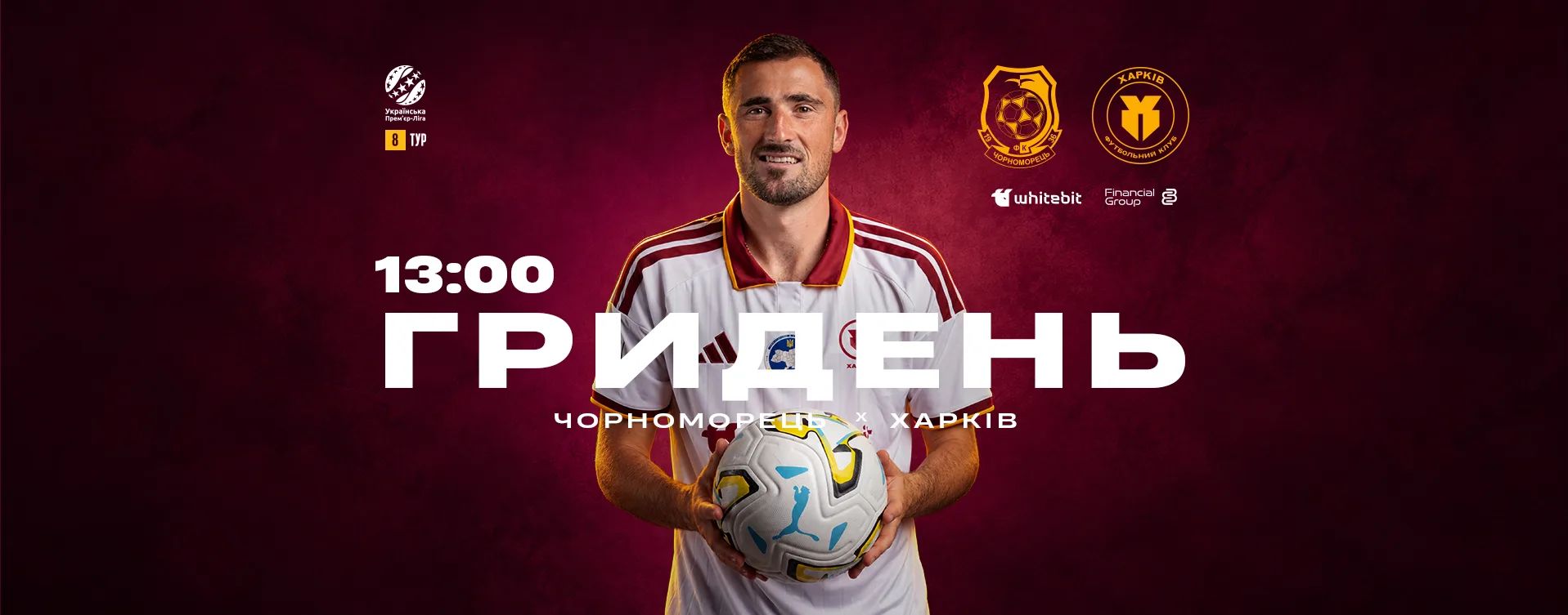 ГриДень. "Чорноморець" - "Харків"