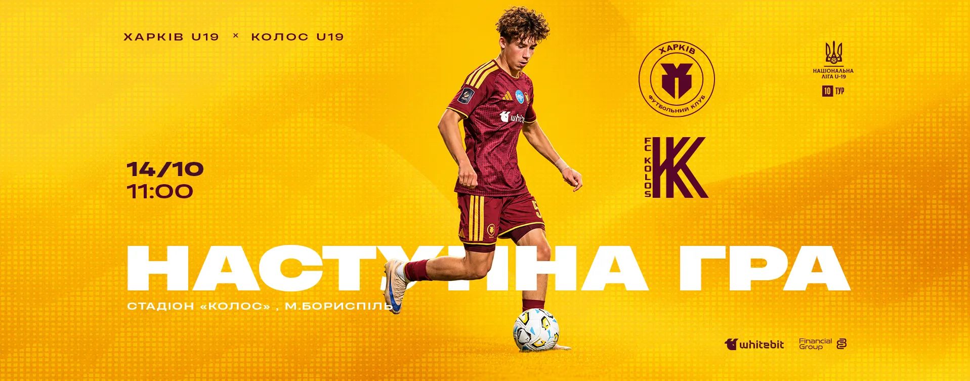 "Харків" U-19 - "Колос" U-19. 14 жовтня 11:00