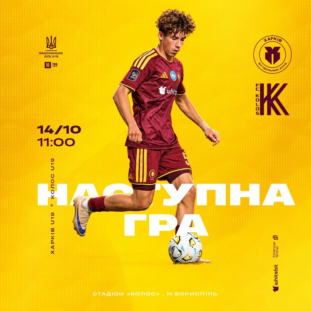 "Харків" U-19 - "Колос" U-19. 14 жовтня 11:00