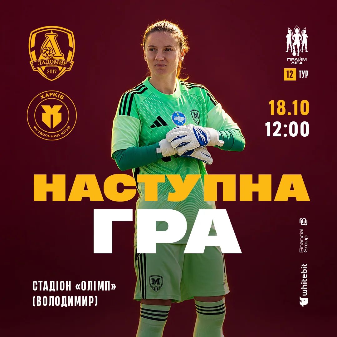 ЖФК "Ладомир" - ЖФК "Харків". 18 жовтня 12:00