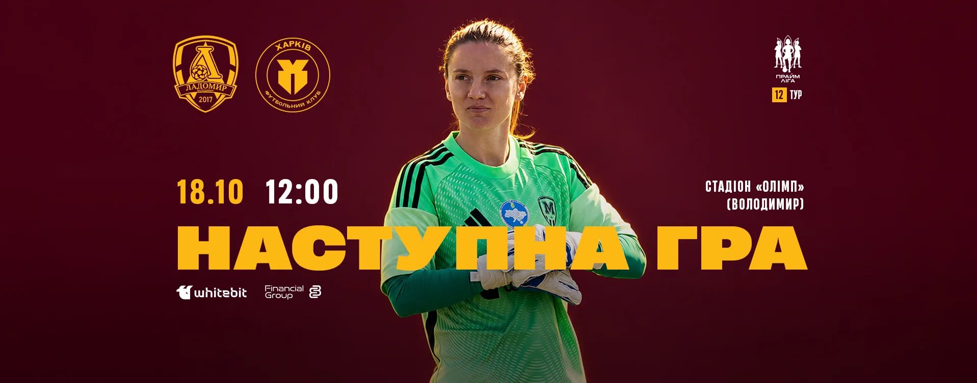 ЖФК "Ладомир" - ЖФК "Харків". 18 жовтня 12:00