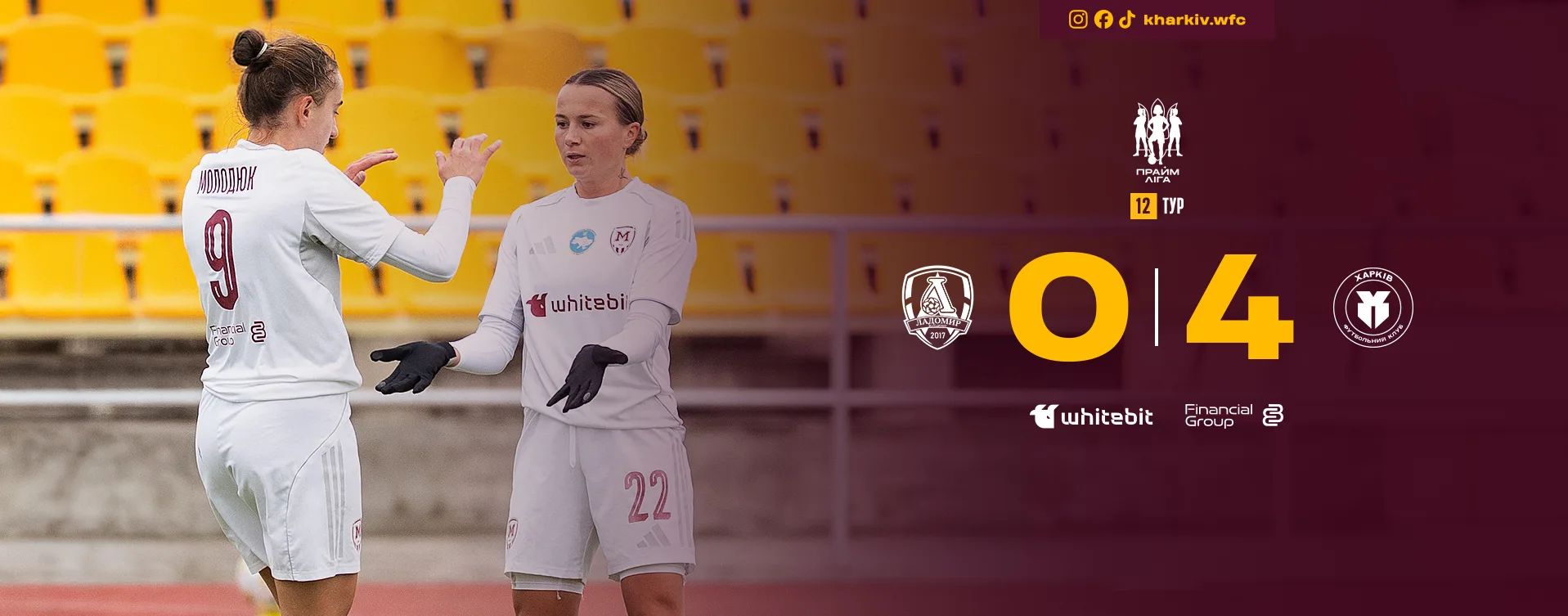 ЖФК "Ладомир" - ЖФК "Харків" - 0:4