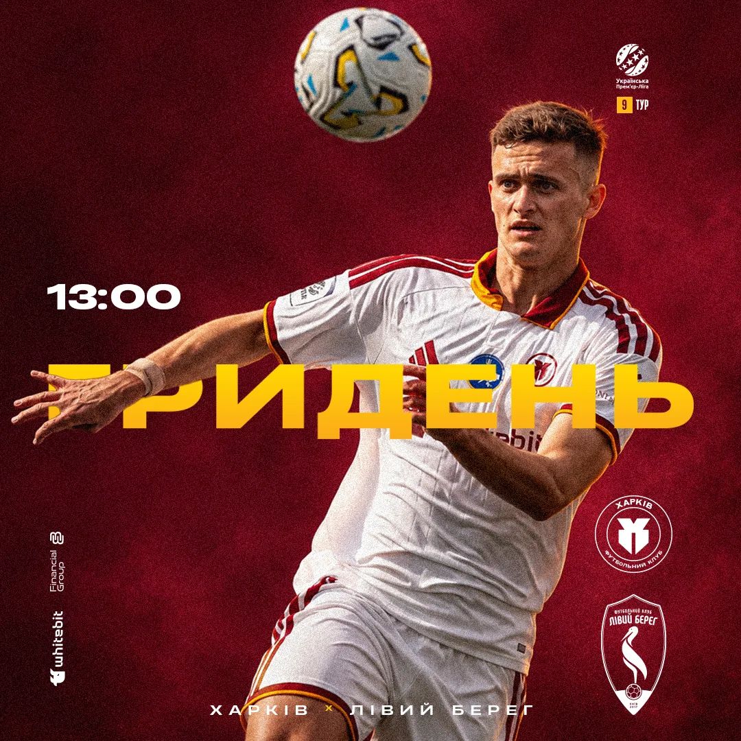 ГриДень. "Харків" - "Лівий Берег"