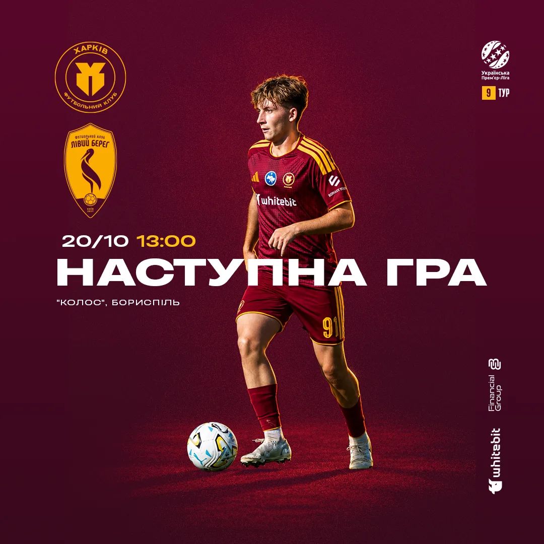 "Харків" U-21 - "Лівий Берег" U-21. 20 жовтня 13:00